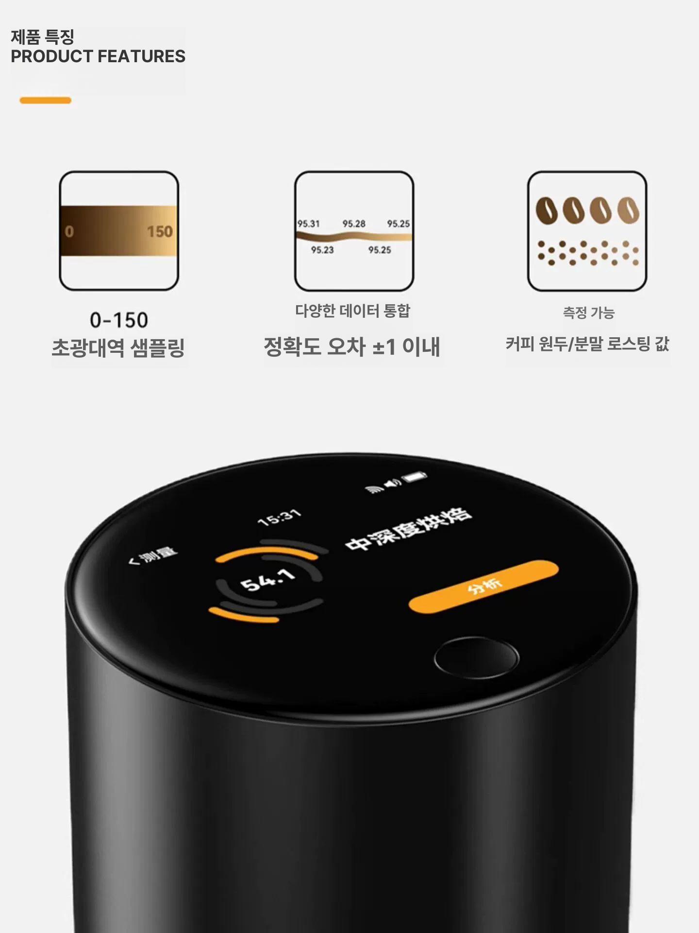 로스팅 색도계 커피 분석기 색차측정기 품질관리 카페 스마트 원두 디지털 - 상세 이미지 4