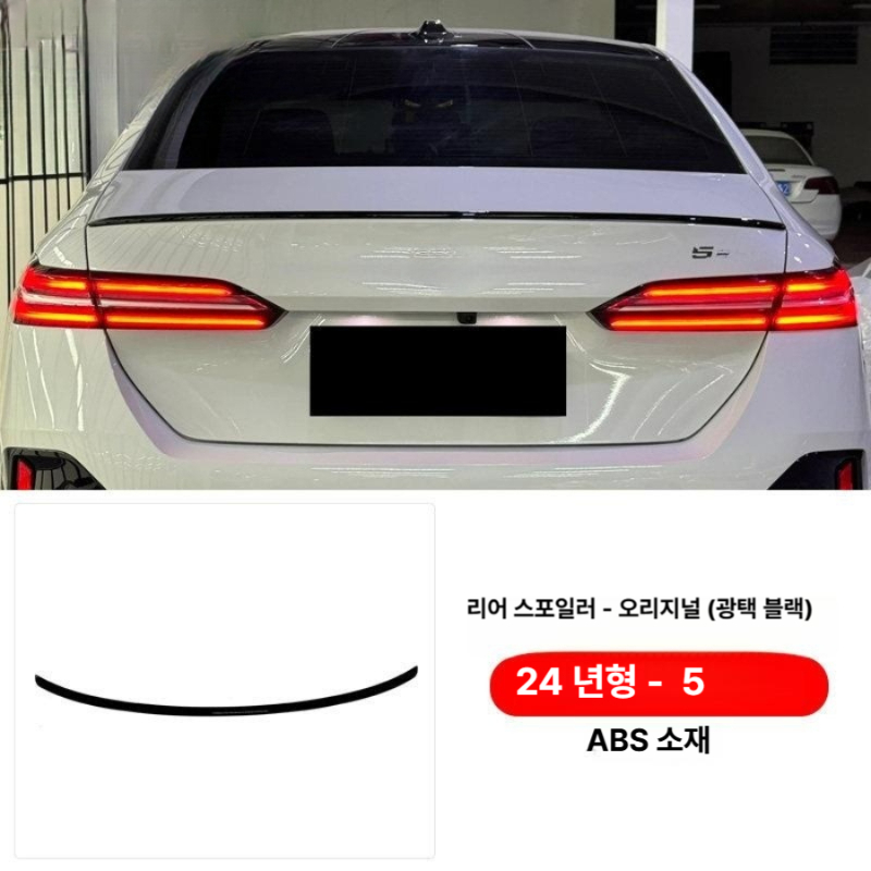 BMW 호환 MP 스타일 전면 립 스포일러 후면 립 스커트 바디킷 에어로파츠 스포일러 오리지널 모델 글로시블랙 BMW 5시리즈 2024-2026 - 상품 이미지