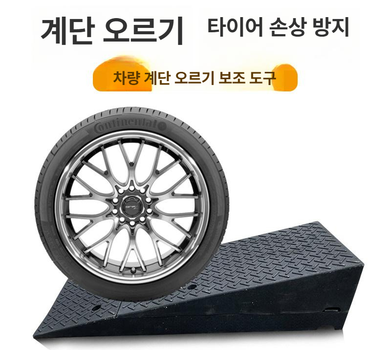 경사로 차량경사판 방지턱 고무진입판 주차장 슬로프 문턱 휠체어 램프 - 상세 이미지 4