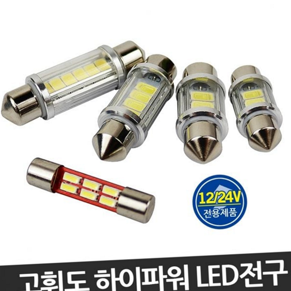 고휘도 자동차 led 실내 등 하이파워 차량용 led 실내 등 - 상품 이미지