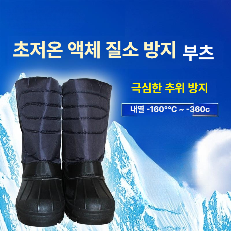 극저온 방한장화 작업화 경량 워터프루프 안전화 초저온 부츠 야외 수산시장 발편한 겨울 슈즈 - 상세 이미지 5