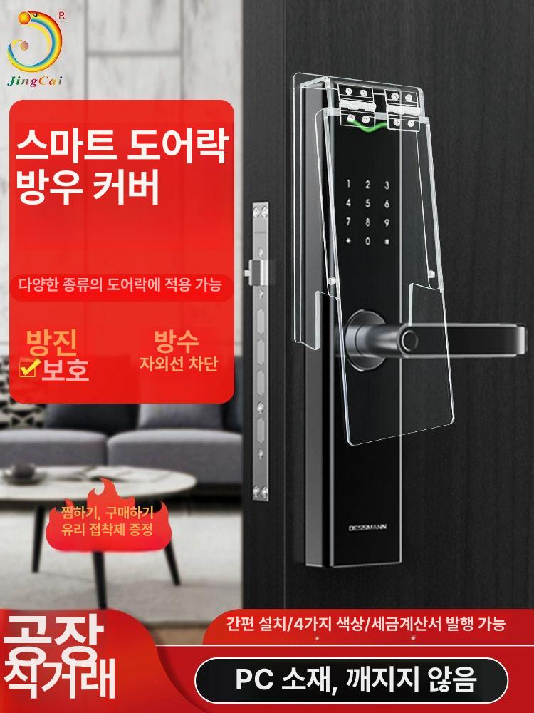 디지털 도어락 커버 전자 보조키 번호키 현관 방수 햇빛차단 투명 가리개 - 상세 이미지 4
