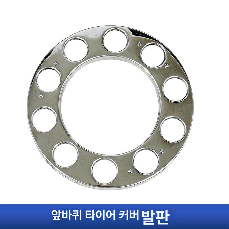 대형 휠커버 트럭 바퀴커버 대형트럭 타이어 스테인리스 바퀴보호 차량용 스틸 금속 - 상세 이미지 5