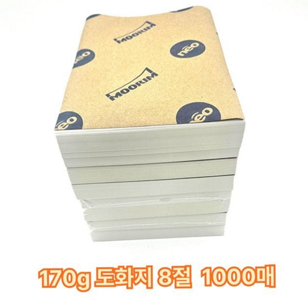 그림용 8절 도화지 수채화 170g 도화지 켄트지 미술용 - 상품 이미지