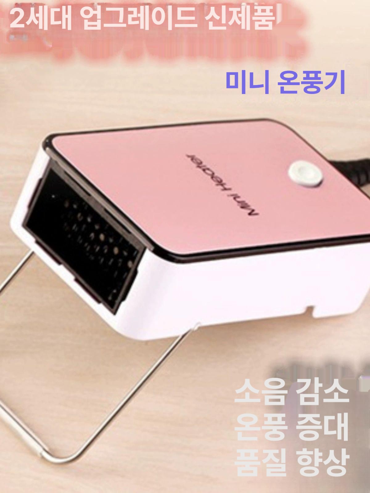 탁상 히터 미니 온풍기 소형 워머 데스크탑 전기 난방기 라디에이터 컴팩트 - 상세 이미지 2