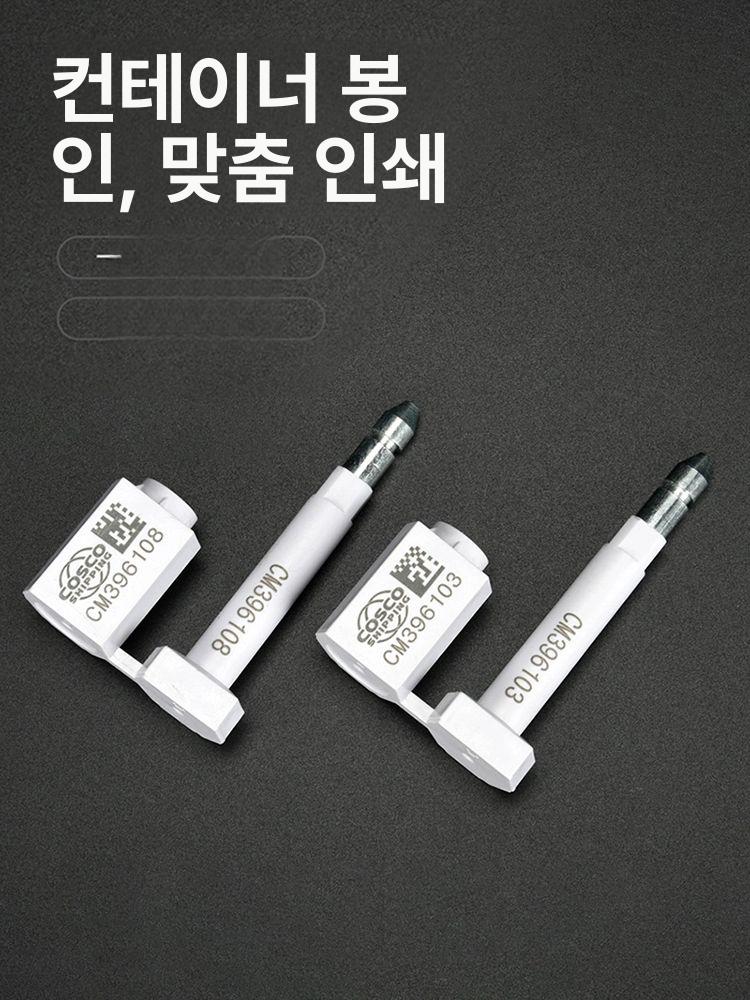 봉인 볼트씰 방지 물류 씰링 잠금 세트 넘버링 보안용 플라스틱 - 상세 이미지 5