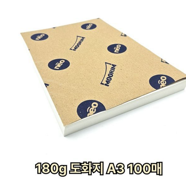 100매 a3 도화지 입시용 미술용 도화지 180g 켄트지 학생용 종이 - 상품 이미지
