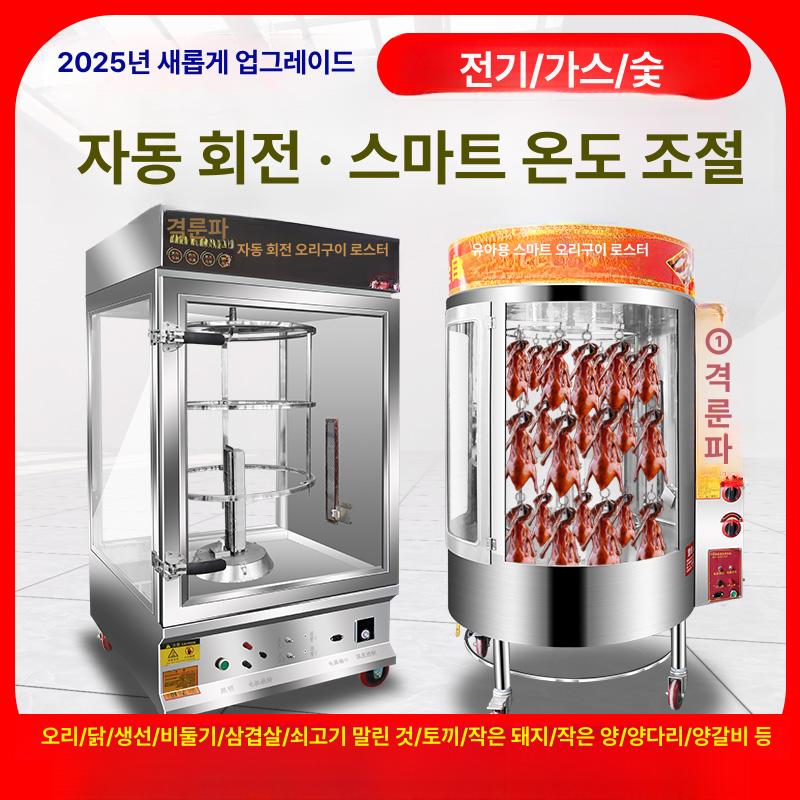 오리구이 베이징덕 바비큐 숯 화로 업소용 회전 훈연 원형 순수 숯 보온 전시 3단 판 - 상세 이미지 3