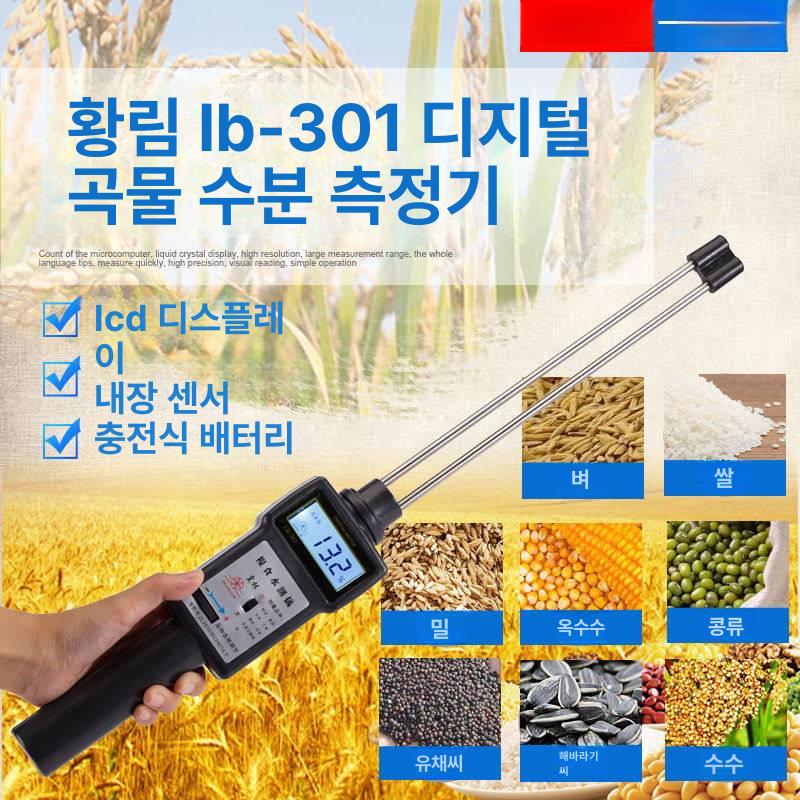 디지털 측정기 수분 함수율 곡물 습도계 현미 쌀 기장 잡곡 함량 검사기 - 상세 이미지 2