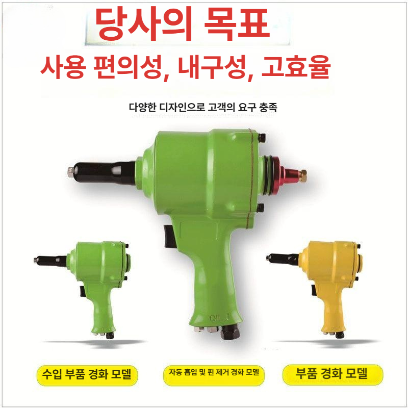 에어 리벳건 유압 공압 리베팅 핸드 작업공구 렌치 노즐 체결 도구세트 - 상세 이미지 3
