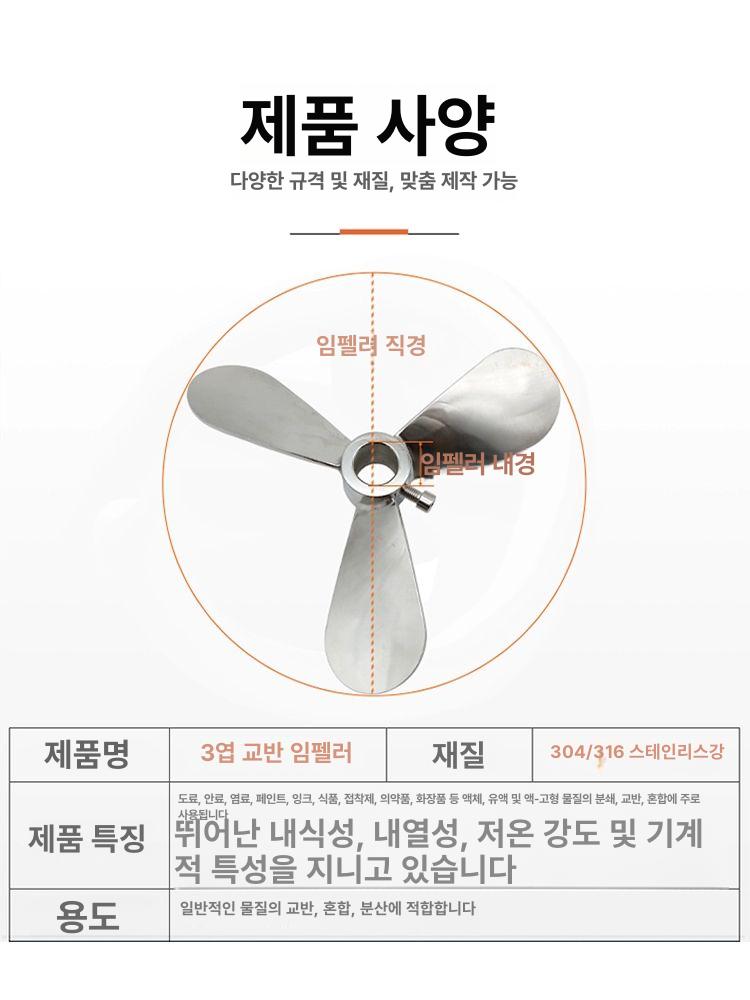 임펠러 교반기 임펠라 프로펠라 시멘트 스틸 날 특수 블레이드 분산 내경 60 80 100 - 상세 이미지 5