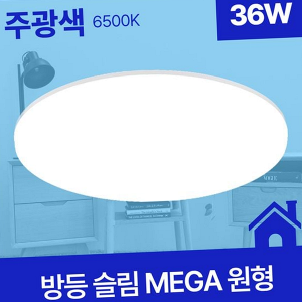 원형 led 방등 평판 슬림형 방등 천장등 거실 조명 - 상품 이미지