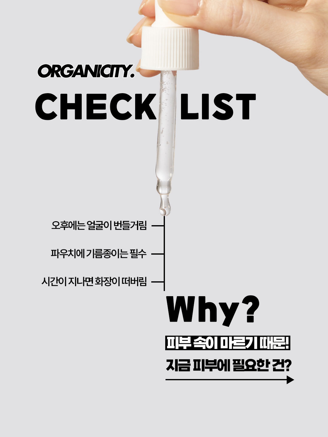 나이아신아마이드 모공세럼 민감피부 오가니시티 원액 사용법