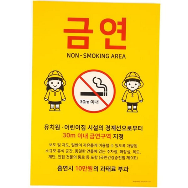 공공 금연 안내 표지판 어린이집 금연 지정 구역 표지판 스티커 - 상품 이미지