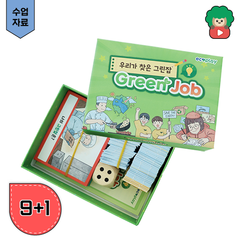 환경 교육 진로 보드게임 나만의 그린잡 찾기 - 상품 이미지