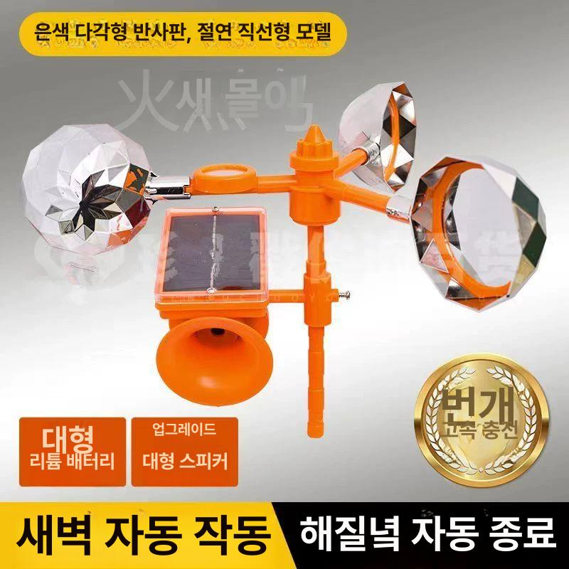 참새 퇴치기 새쫓기 까치 기계 버드 조류 야외 과수원 방충 허수아비 장치 - 상세 이미지 5