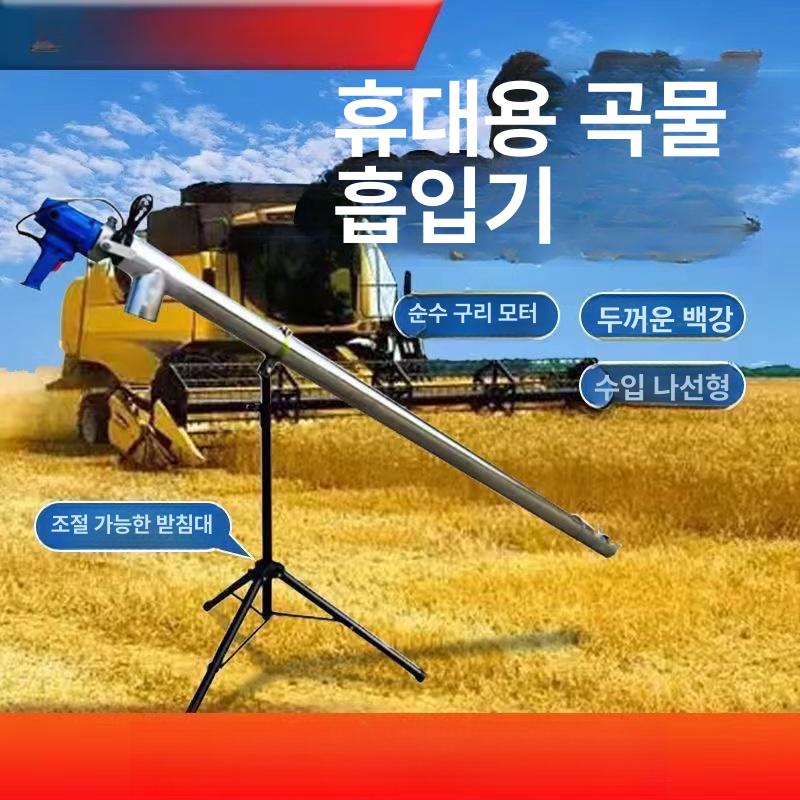 곡물이송기 잡곡 농업용 차량 흡입기 사료 운반기 이송기 분말 쌀 컨베이어 옥수수 이양기 이미지 6