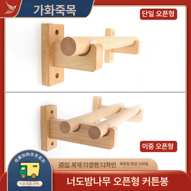 원목 커튼걸이 미니멀 인테리어 블라인드 가림막 커튼봉 고정 스테이 나무 브라켓 너도밤나무 - 상세 이미지 3