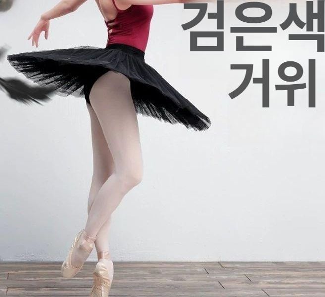 발레 튜튜 연습용 무용복 의상 시폰 스커트 댄스복 발레복 쉬폰 연습복 - 상세 이미지 4