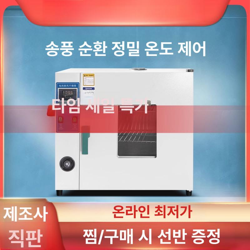드라이 오븐 전기 챔버 드라이오븐 실험 온도 테스트 미생물 가열 소형 내부 미니오븐 건조 - 상세 이미지 3