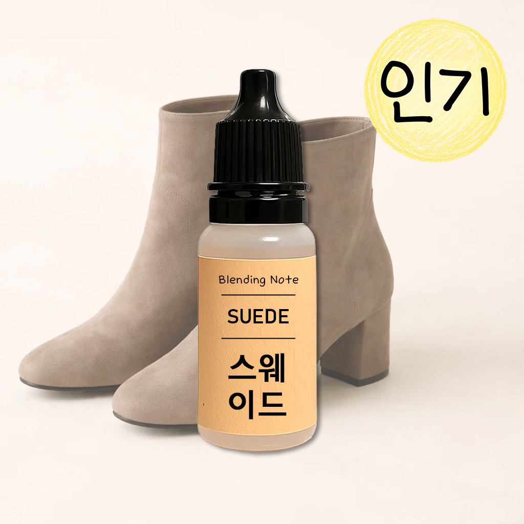 조향 향료 스웨이드, 10ml, 1개 - 상품 이미지