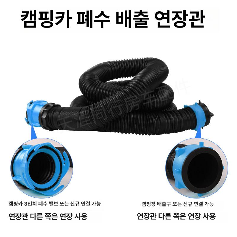 이동식 오수 호스 캠핑카 카라반 노즐 배관 배출 청수통 청소기 말통 공업용 풀리배럴블루 - 상세 이미지 4