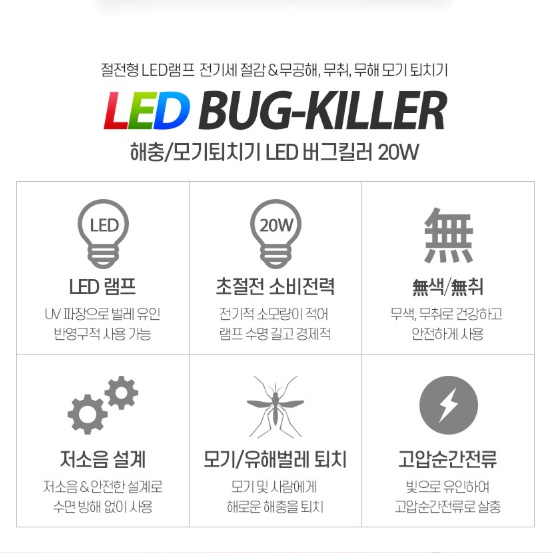 동물병원 전격살충기 캠핑장 야외용 LED 버그킬러 모기퇴치기 이미지 7