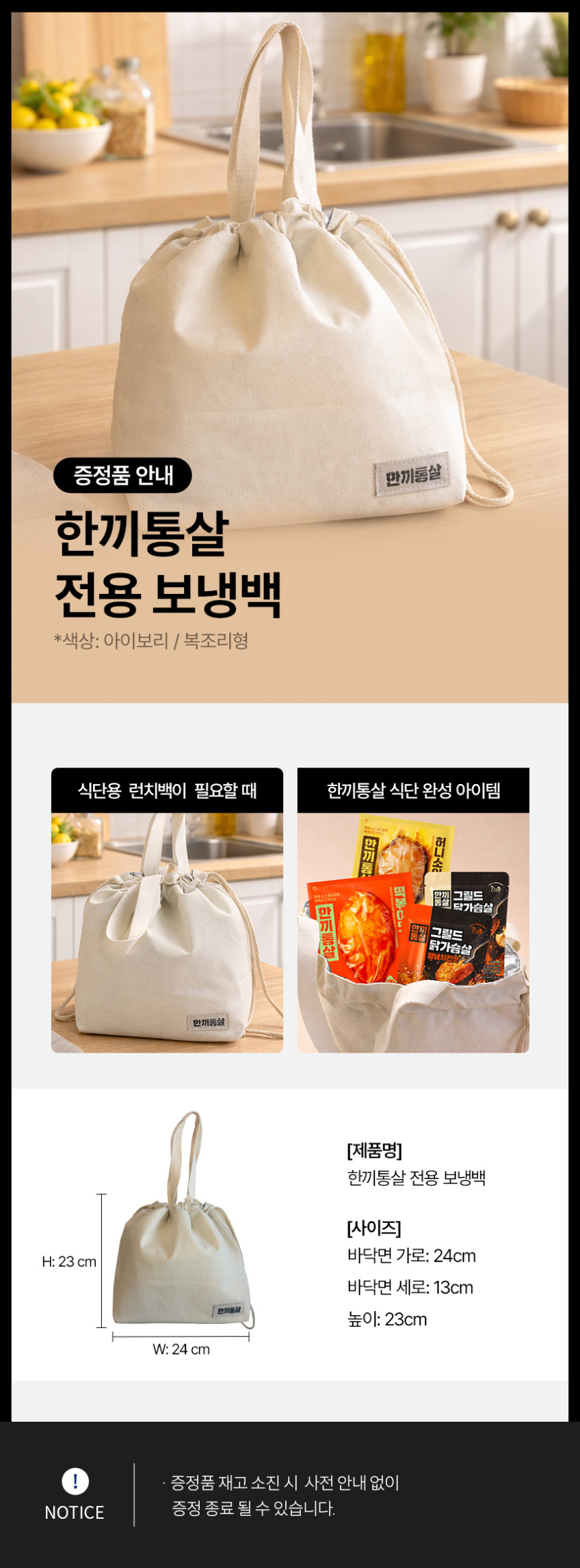 한끼통살 랜덤박스 32개입+(증)보냉백 판매처 상세 정보 이미지 2