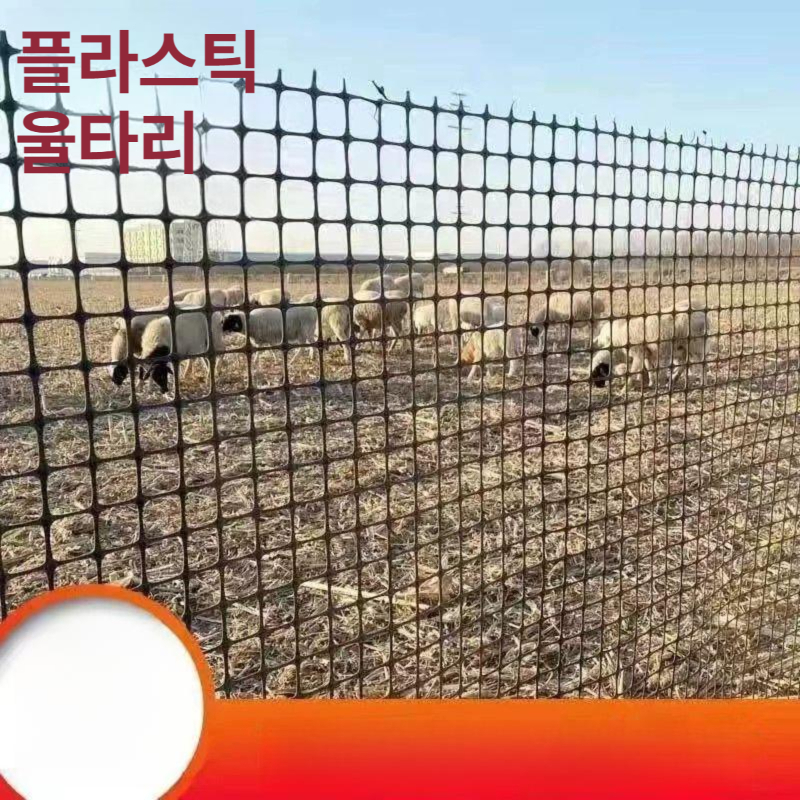 플라스틱 메쉬 망 울타리 양계 pe 안전 철 닭장 축사 패드 보호 - 상세 이미지 3