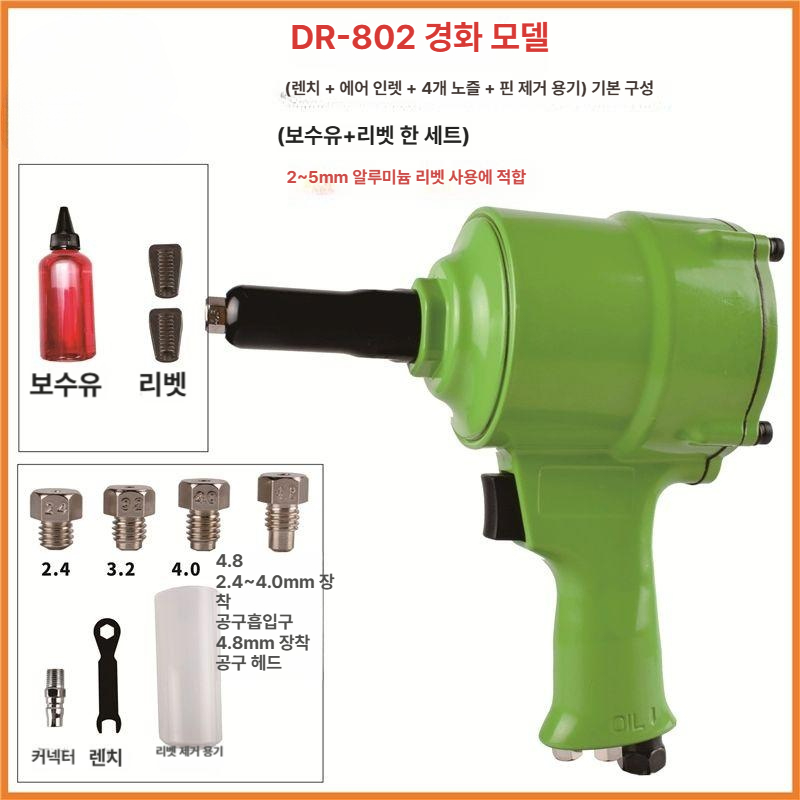 에어 리벳건 유압 공압 리베팅 핸드 작업공구 렌치 노즐 체결 도구세트 - 상세 이미지 4