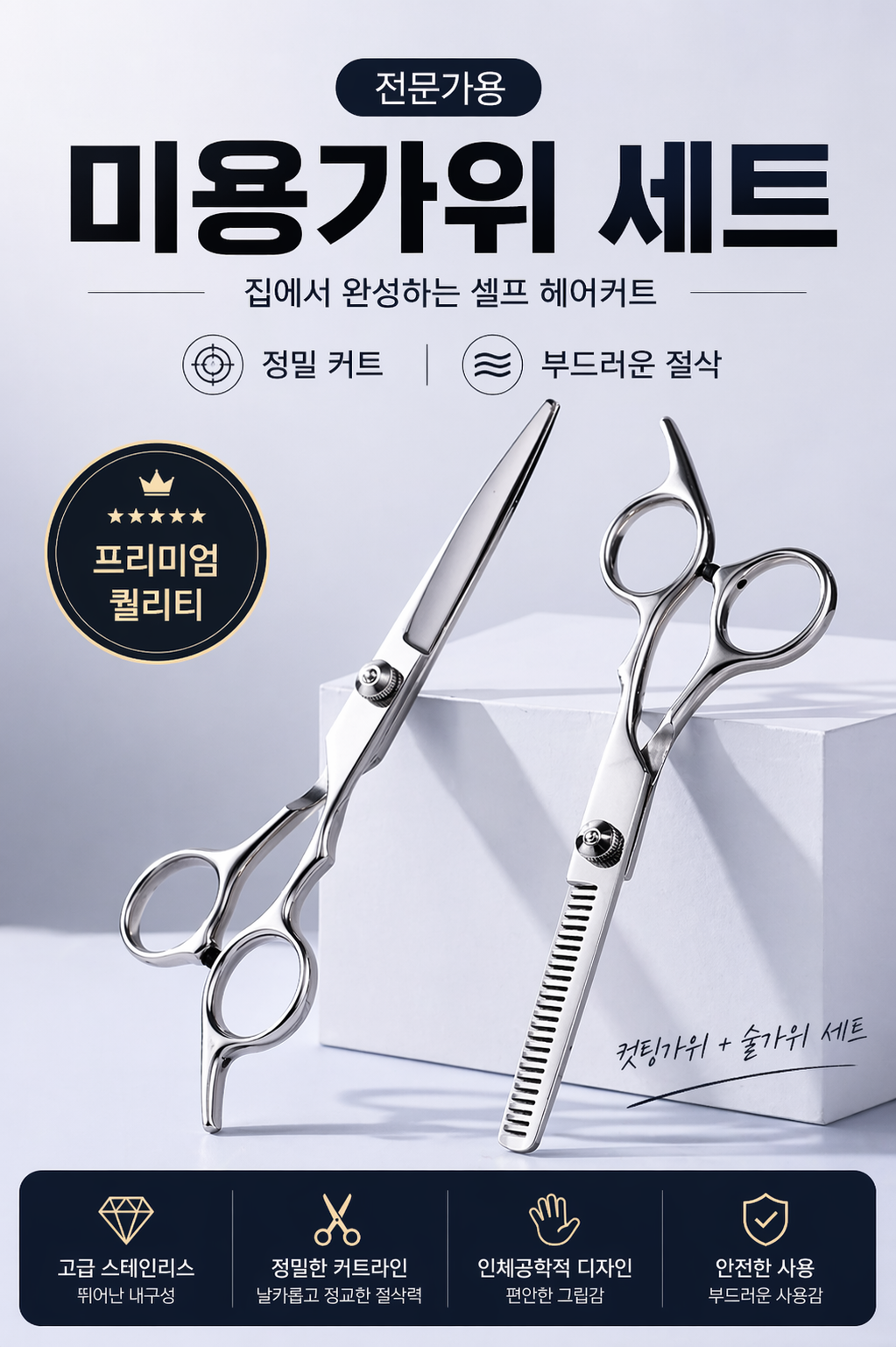 전문가용 미용가위 키트 셀프 헤어커트 앞머리 커트 가정용 헤어가위 세트 블랙 플랫 가위 5종세트 이미지 7