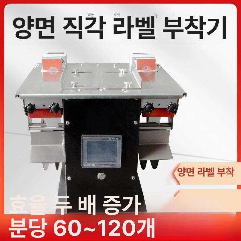모서리 라벨 부착기 씰링 포장 코너 봉인 상품 자동 직각 고사양 투명라벨 테투리 가능 - 상세 이미지 2