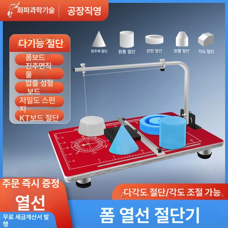 폼보드 열선커터기 스티로폼 포맥스 전열선 절단 조형 우드락 작업대 공예 - 상세 이미지 3