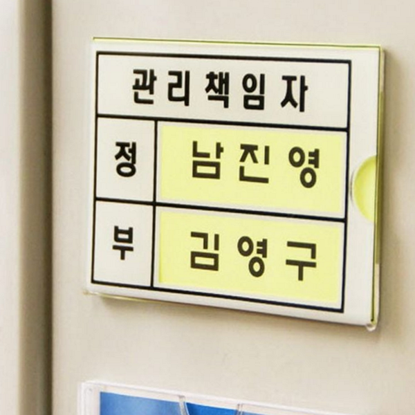직원 관리 책임자 표지판 사무실 소형 표시판 아크릴 벽걸이 명패 - 상품 이미지