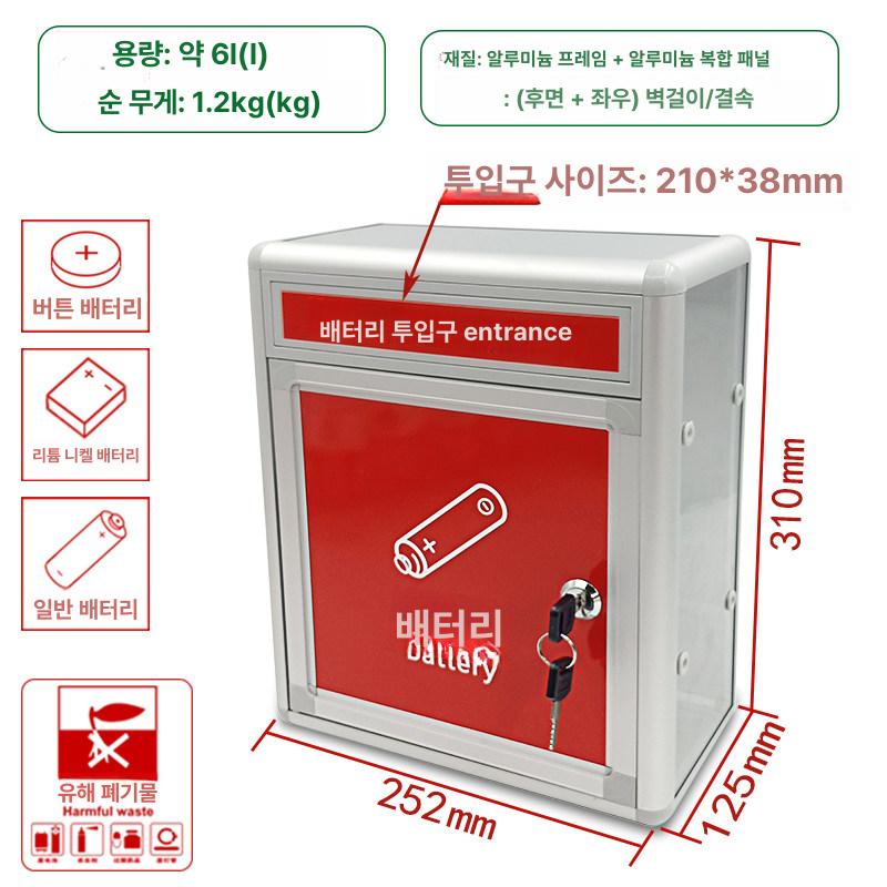 건전지 수거함 폐배터리 분리 컬렉션박스 스틸 아파트 관리실 배출 - 상세 이미지 5