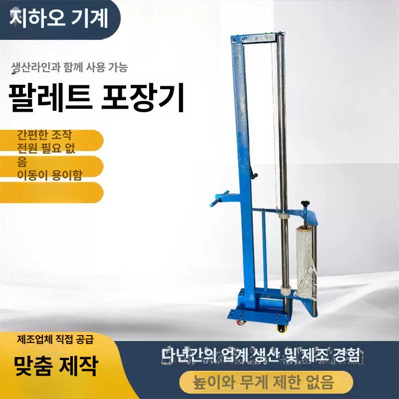 파렛트 랩핑기 수동 포장기 필름 핸드 화물 택배 포장 스트레치 기계 매뉴얼 롤링 - 상세 이미지 4