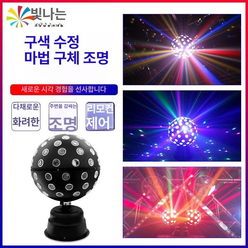노래방 미러볼 업소용 나이트클럽 디스코볼 무대조명 무대 파티룸 리모컨 조명등 행사장 - 상세 이미지 3