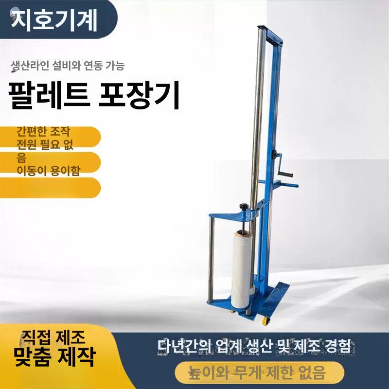 파렛트 랩핑기 수동 포장기 필름 핸드 화물 택배 포장 스트레치 기계 매뉴얼 롤링 - 상세 이미지 2