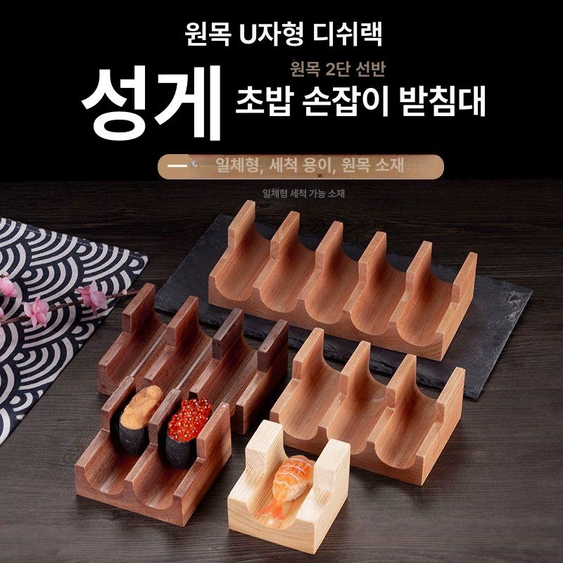 스시 그릇 핸드롤 나무 우드 플레이트 초밥 트레이 레스토랑 홀더 성게 - 상세 이미지 2