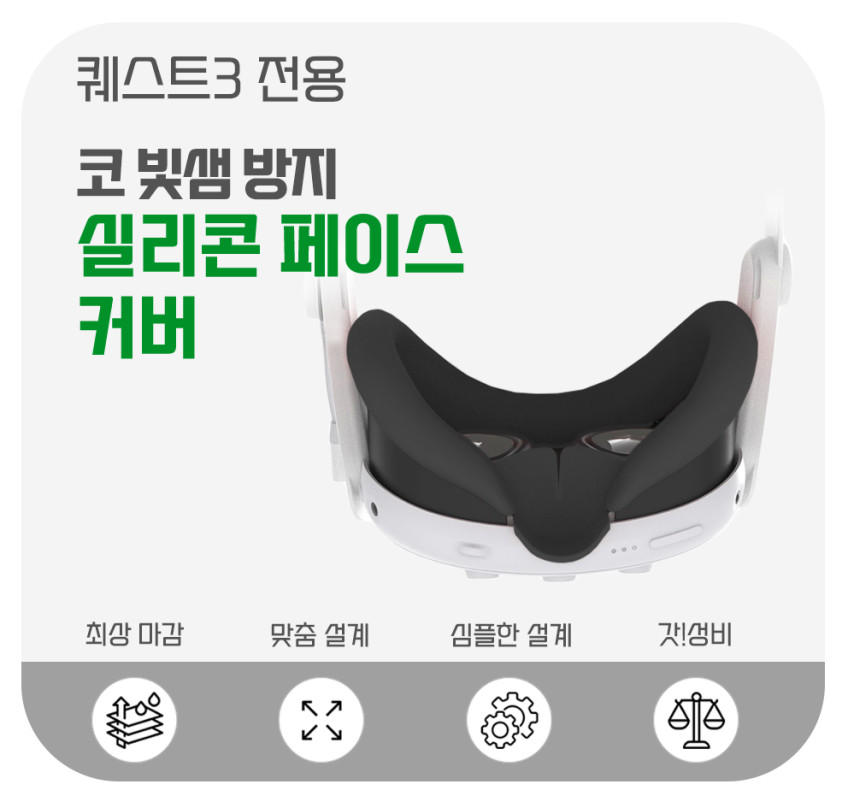 메타퀘스트3 VR 스트랩 악세사리 실리콘 안면폼 빛샘 커버 엘리트 헤일로 오큘러스 판매처 상세 정보 이미지 4
