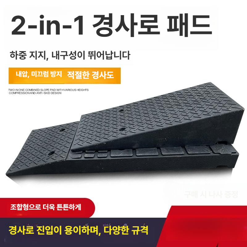 경사로 차량경사판 방지턱 고무진입판 주차장 슬로프 문턱 휠체어 램프 - 상세 이미지 2