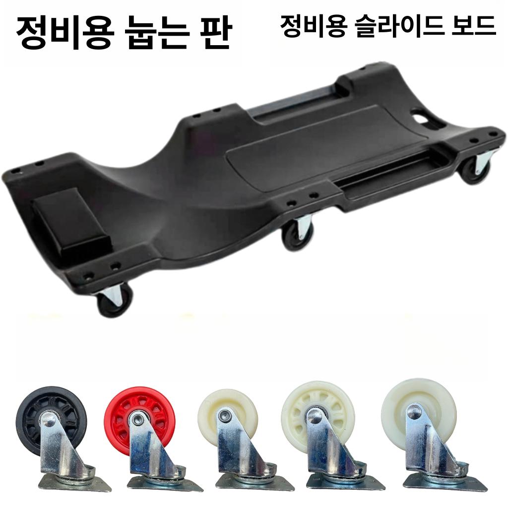 이동식 깔판 정비 슬라이딩 카센터 작업판 공구 바닥 차량용 정비대 작업용 - 상세 이미지 4