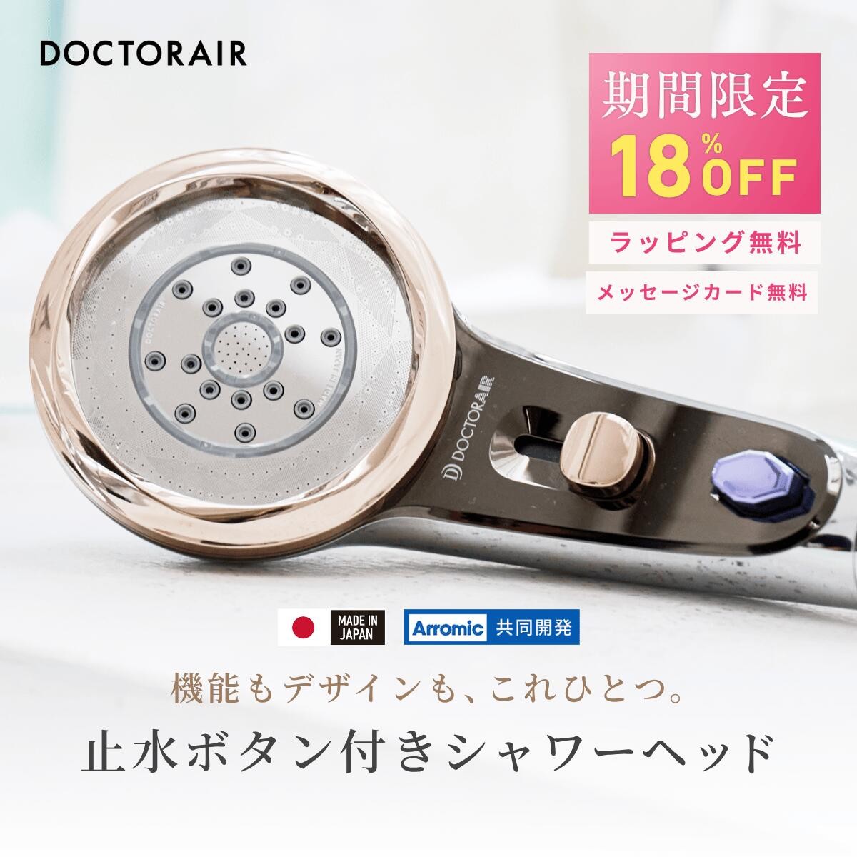 일본 닥터에어 Dr. Air 절수형 샤워기 헤드 크리스탈 주얼 에디션 BSH-01 일본제 - 상품 이미지