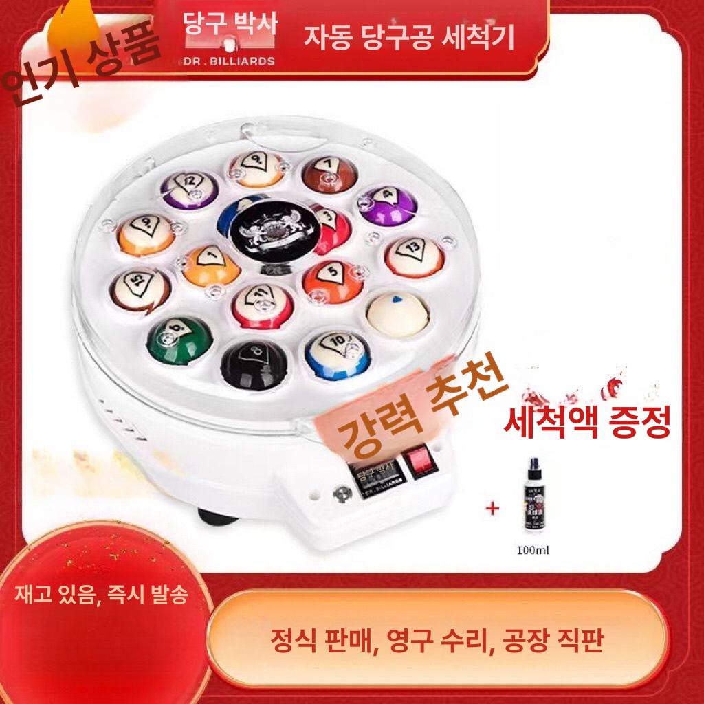 당구공 청소기 클리너 당구 관리 당구대 기계 다이 볼크리너 당구공클리너 광택 크리너 공 - 상세 이미지 3