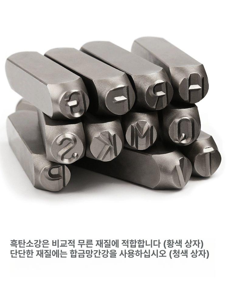 숫자 각인기 알파벳 높이 합금 금속 합금강 문자 스틸 스탬프 번호 명판 조각기 카본블랙 이미지 6