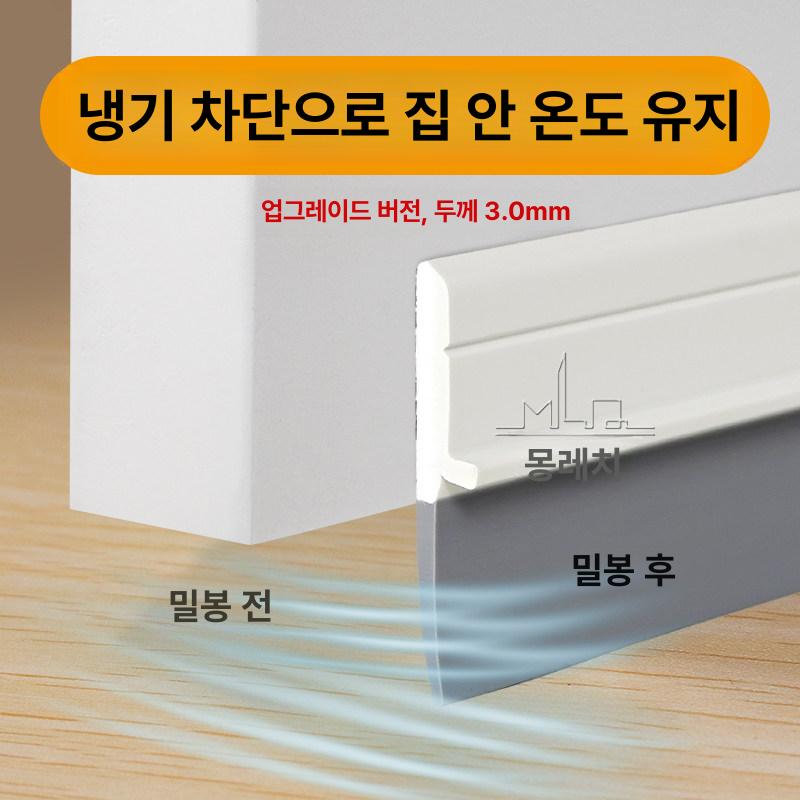 욕실 쫄대 테르보 문짝 하단 실링테이프 방음재 방충 틈막이 안전 격벽 - 상세 이미지 5