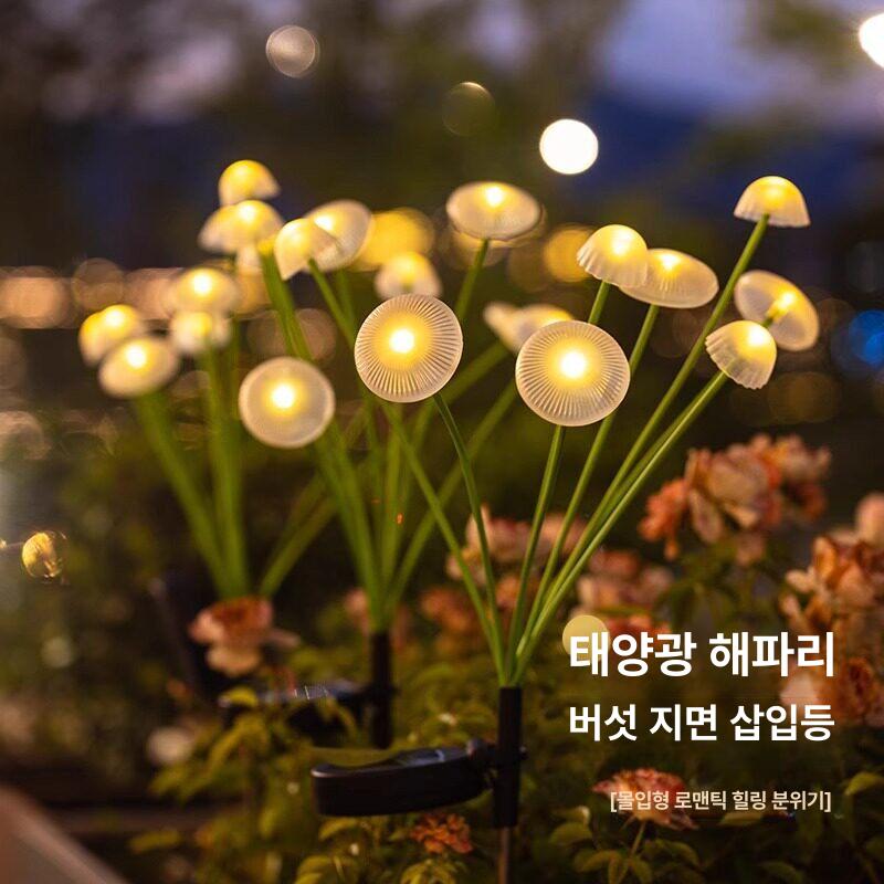 태양 해파리 조명 방수 마당 장식 풍경 안뜰 크리스마스 색 잔디 광섬유 파티오 대 버섯 - 상세 이미지 5