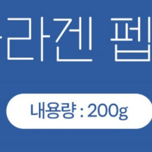 참굿즈 초저분자 피쉬콜라겐 펩타이드 200g 1개 맛있게 먹은 솔직 후기 - 상품 이미지 3