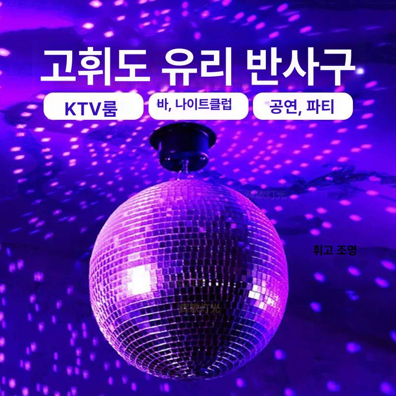 디스코 미러볼 대형 공연 디스코볼 조명 클럽 라이브카페 공연장 반사볼 이벤트 - 상세 이미지 5