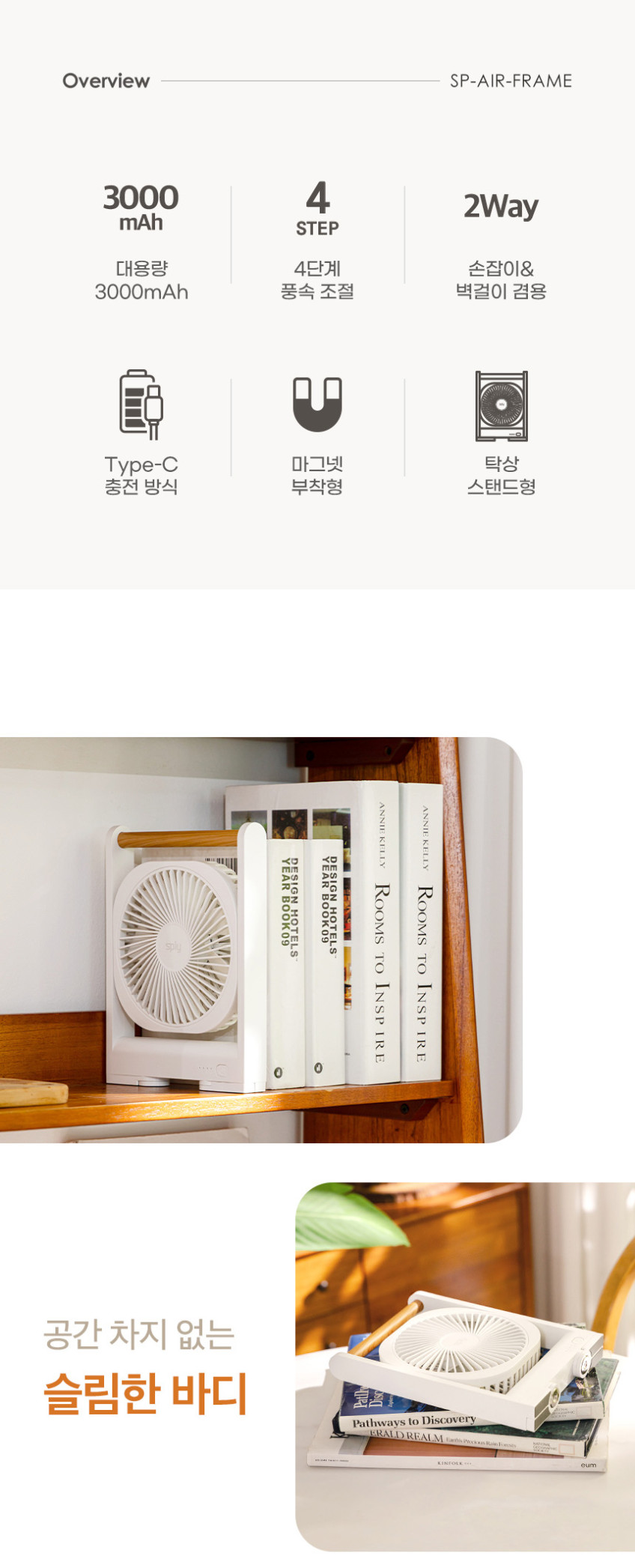 스플리 에어프레임 마그넷 탁상용 소형 사무실 슬림 빅팬 무선 선풍기 무소음 BLDC 판매처 상세 정보 이미지 4